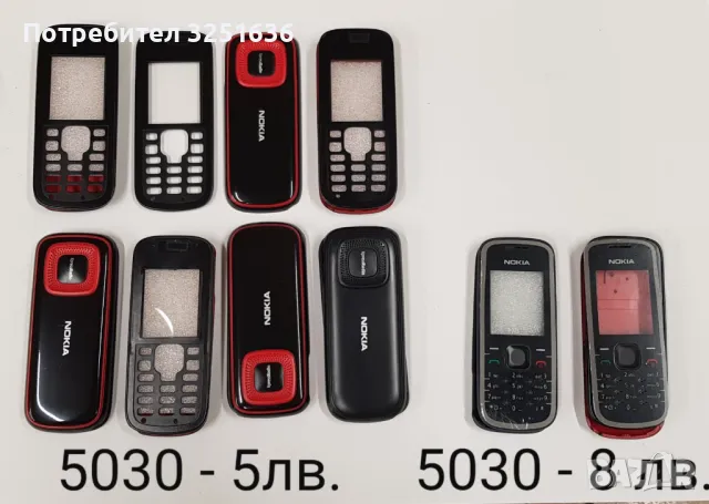 Панели за NOKIA 225,6300,1200,1203,1280,1202,1208,2100,3230,5030,8250,6030,6100,6111,6150,7210,7260, снимка 8 - Резервни части за телефони - 50176561