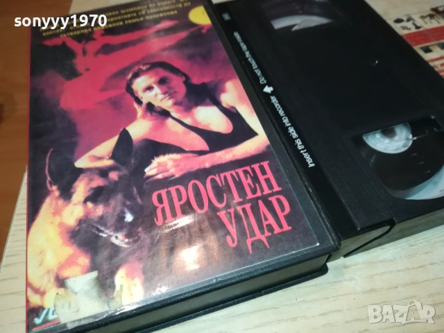 ЯРОСТЕН УДАР-VHS VIDEO TAPE 2808251105