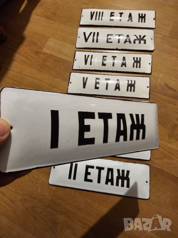 Колекция емайлирани табели от 80те г. от етаж 1 до етаж 8 - за вашия дом, сграда , нов блок или кооп, снимка 2 - Антикварни и старинни предмети - 44844644