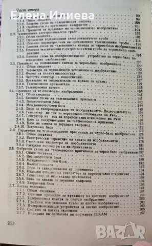 Радио- и телевизионна техника Мария Проданова, Недялко Недялков, снимка 3 - Специализирана литература - 43163155