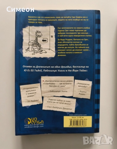 Дневникът на един дръндьо - Джеф Кини, снимка 3 - Детски книжки - 52509608