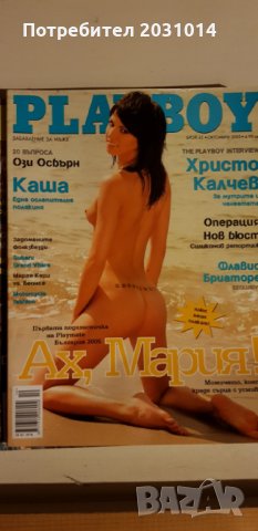 Български списания "Плейбой"почти нови, снимка 4 - Колекции - 28329050