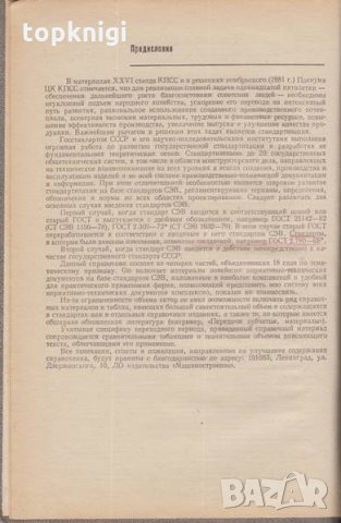 Краткий справочник конструктора / Р. И. Гжиров, снимка 2 - Специализирана литература - 28572359