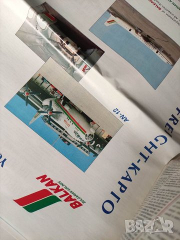 Продавам вестник "  Авио форум "  "Авиокомпания Балкан" бр .7 1991г, снимка 3 - Списания и комикси - 32938835