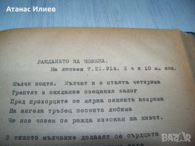Сборник със стихове на Йохан Башмуцки, УНИКАТ !!!, снимка 8 - Художествена литература - 37389334