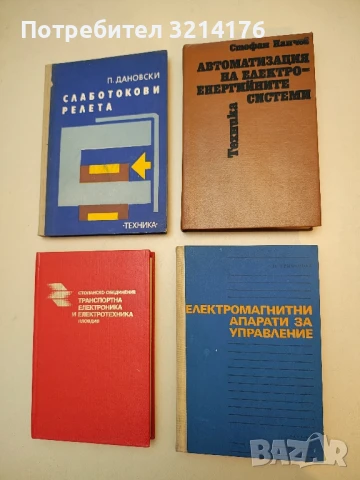 Автоматизация на електроенергийните системи - Стефан Нанчев