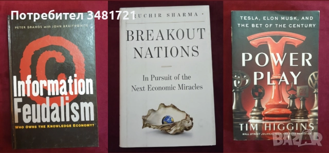 Глобализация, пазари, тенденции, теории, икономическо развитие и проблеми [27 книги], снимка 10 - Специализирана литература - 52593922