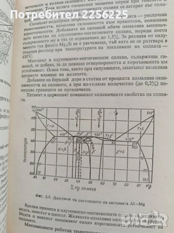 Наръчник по леене на цветни метали и сплави, снимка 3 - Специализирана литература - 53476109