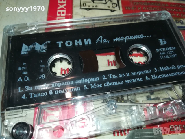 ТОНИ-ОРИГИНАЛНА КАСЕТА 0807251047, снимка 2 - Аудио касети - 50947056