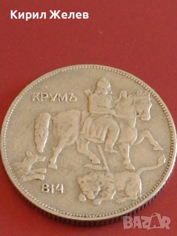 Монета 5 лева 1930г. България Хан Крум за КОЛЕКЦИОНЕРИ 28668, снимка 11 - Нумизматика и бонистика - 43880898