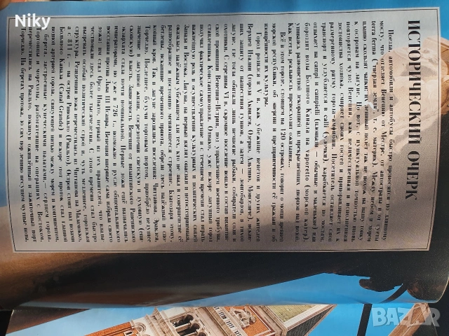 Пътеводител за Венеция на руски език , снимка 2 - Други - 53254831