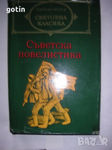 романи Руска класика Световна класика Окуджава, Айхматов, Стругацки и др., снимка 9 - Художествена литература - 31492424