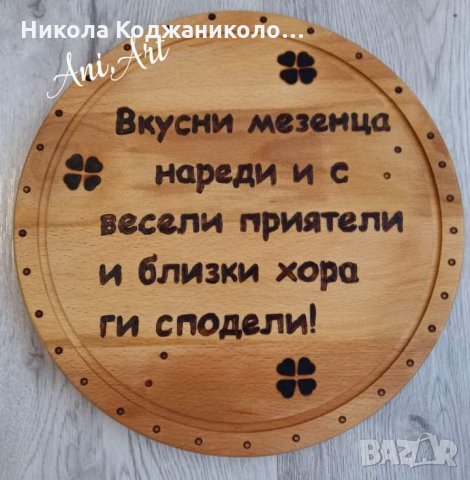 Дъски за мезенца, снимка 7 - Други - 33075209