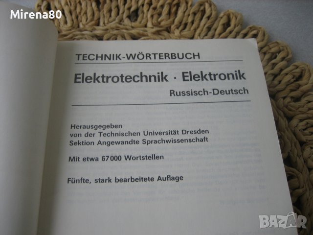 Руско-немски електротехнически речник, снимка 3 - Чуждоезиково обучение, речници - 40730033