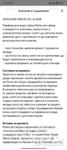 Lalique Perles de Lalique - 100 ml, снимка 3 - Дамски парфюми - 53385066