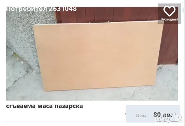 сгъваема маса пазарска, снимка 8 - Други стоки за дома - 38761065