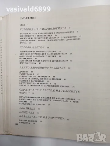 Моско Москов - От яйцето до възрастния организъм , снимка 6 - Специализирана литература - 49008883