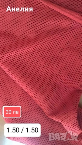 Плат като мрежа, снимка 2 - Платове и дамаски - 52958404