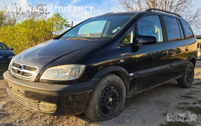 Опел Зафира А 1.6 16в 101кс на части Opel Zafira A 1.6 16v 101 na chas