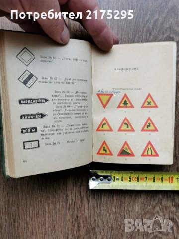 закон за МПС и правиник за движение по пътищата-1971г., снимка 2 - Антикварни и старинни предмети - 32216440