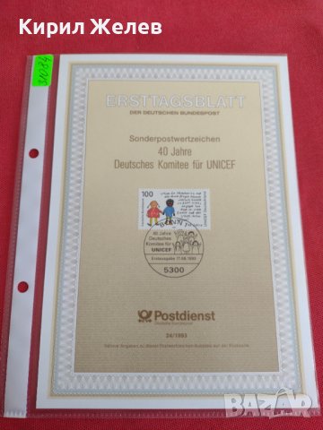 Пощенски марки ПЪРВИ ЛИСТ ПОЩА ГЕРМАНИЯ ПЕРФЕКТНО СЪСТОЯНИЕ РЯДКА ЗА КОЛЕКЦИОНЕРИ 31084