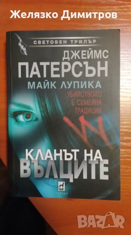 Книги, романи, снимка 6 - Художествена литература - 43526568