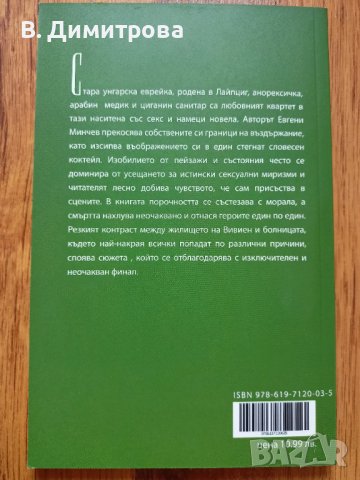 Различни нови книги, Варна, снимка 6 - Художествена литература - 38362585