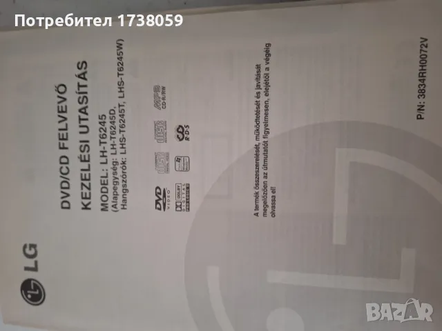 DVD LG, снимка 4 - Плейъри, домашно кино, прожектори - 48877013