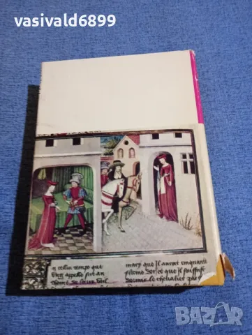 Бокачо - Декамерон , снимка 3 - Художествена литература - 48484339