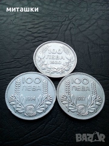 Лот от 100 лева 1930 1934 и 1937 година сребро цар Борис