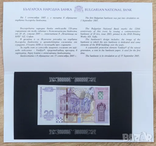 20 лева 2005 година България + Aлбум , снимка 4 - Нумизматика и бонистика - 47872326