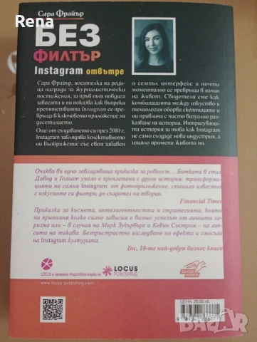 Без филтър, книга на Сара Фрайър , снимка 2 - Специализирана литература - 51086288