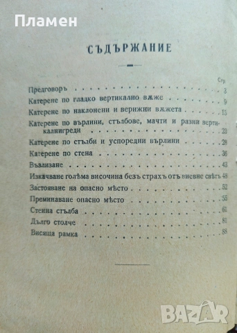 Катерене. Обтягане. Провиране. Ангелъ Друмевъ, Никола Гладнишки /1926/, снимка 7 - Антикварни и старинни предмети - 53072623