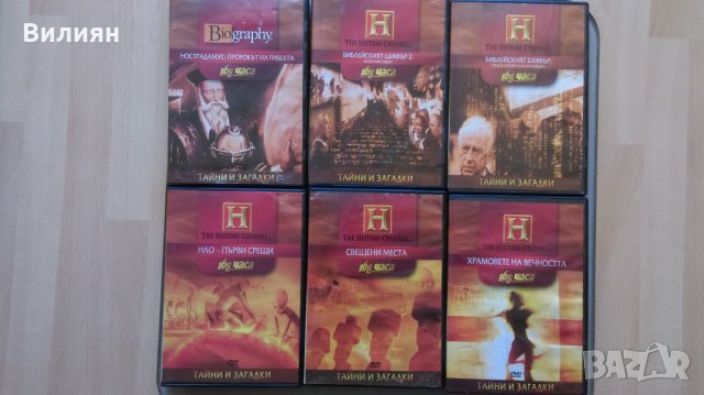  DVD Колекция "Тайни и загадки" 6 броя