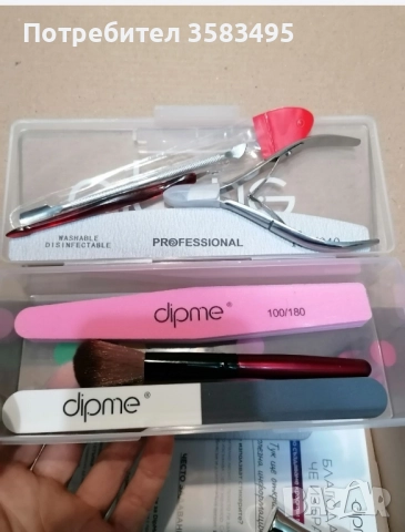 Dipme комплект с подаръци , снимка 6 - Продукти за маникюр - 52266219