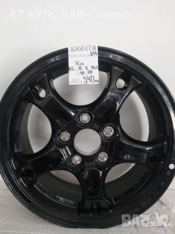 Джанти за Kia-№674-16 цола,БУЛСЛАВ