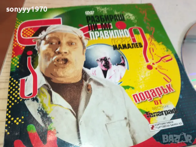 РАЗБИРАШ ЛИ МЕ ПРАВИЛНО-ДВД 0603251632, снимка 3 - DVD филми - 49390417