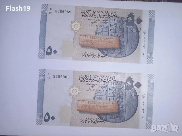 Сирия 50 паунда 2021 UNC