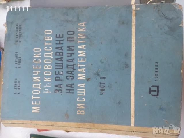 Ръководство за решаване на задачи по виша математика 