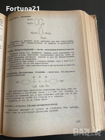 Фармацевтичен Справочник 1961, снимка 3 - Други - 51271760