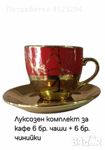 Луксозен комплект за кафе 6 бр. чаши + 6 бр. чинийки, снимка 2 - Чаши - 52341889