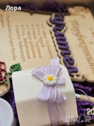 Комплект „Перфектният учител“ - Подарък за вдъхновение и признателност!, снимка 7 - Декорация за дома - 52105161