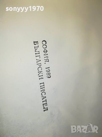 ВЕРА МУТАФЧИЕВА-КНИГА 0202231407, снимка 6 - Други - 39528127