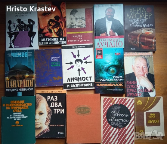 1200 книги - лична колекция - 7€ бр.- част ll, снимка 8 - Художествена литература - 53534703