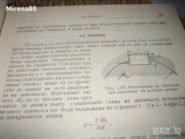 Машинни елементи -  1957 г., снимка 7 - Специализирана литература - 52326394