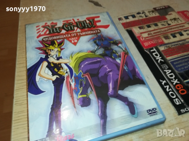 10 YU-GI-OH DVD 0810251545, снимка 5 - DVD филми - 51987040