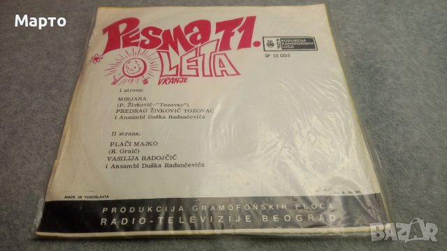 Малки сръбски грамофонни плочи от едно време – Лепа Лукич, дуети, Здравко Чолич, Джемила Хусаркич, Б, снимка 16 - Грамофонни плочи - 43819097
