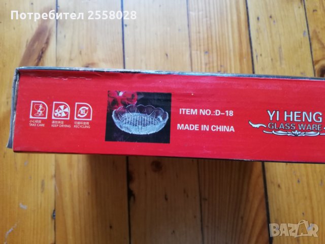   Нова Кристална Купа, снимка 5 - Аксесоари за кухня - 32815595