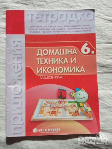 Технологии и предприемачество  за 5, 6 и 7 клас