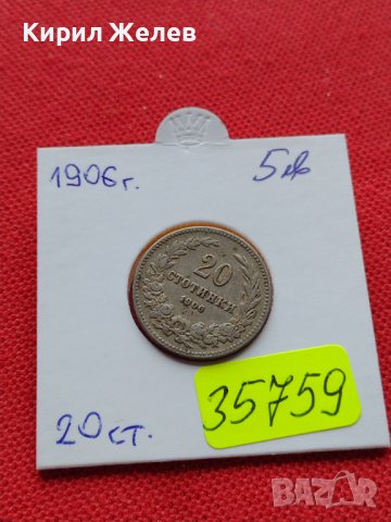 МОНЕТА 20 стотинки 1906г. КНЯЖЕСТВО БЪЛГАРИЯ ФЕРДИНАНД ПЪРВИ ЗА КОЛЕКЦИОНЕРИ 35759
